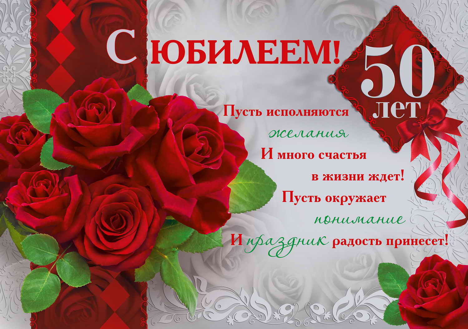 Поздравление с днем рождения женщине в 50 коллеге Поздравление с днем рождения женщине в 50 коллеге